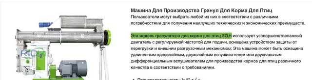 Линия гранулированного комбикорма для птицы