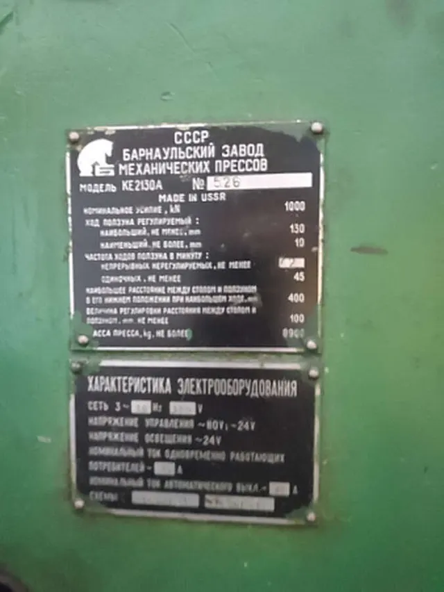 Пресс КЕ2130А усилие 100 тонн 1989 г.в.