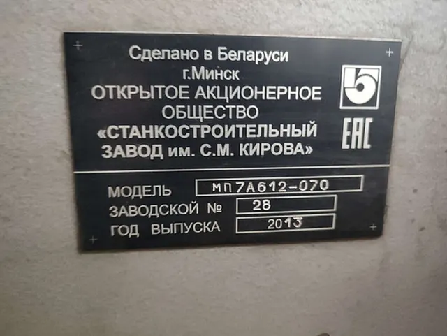 Станок вертикально-протяжной МП7А612-070