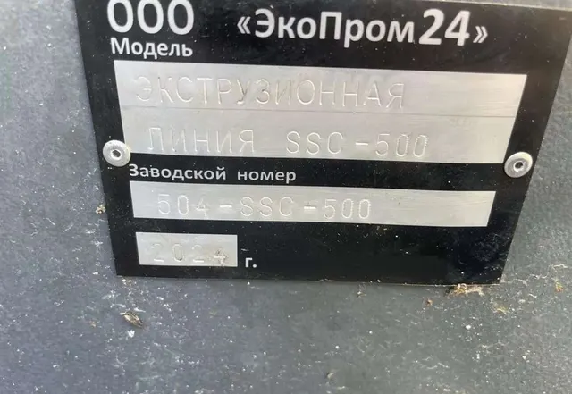 Экструзионная линия SSC-500 с дробилкой GF-1200