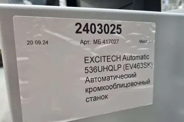 Станок кромкооблицовочный Excitech 536 UHQLP