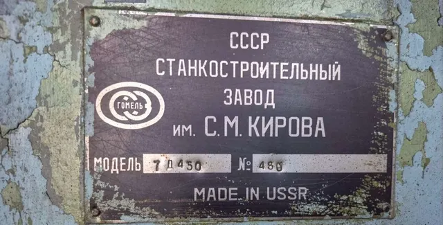 Станок долбежный 7Д430