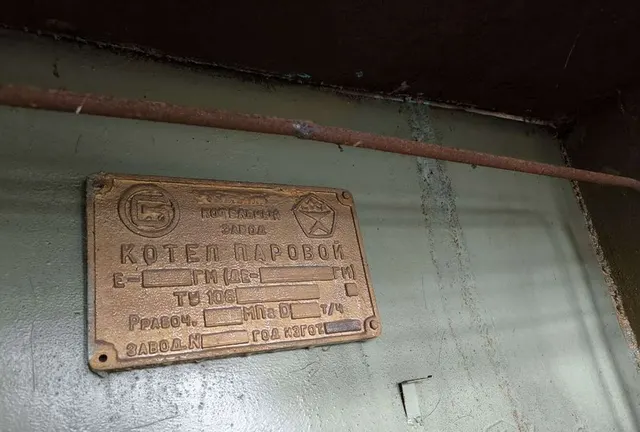 Котел паровой ДЕ-6,5