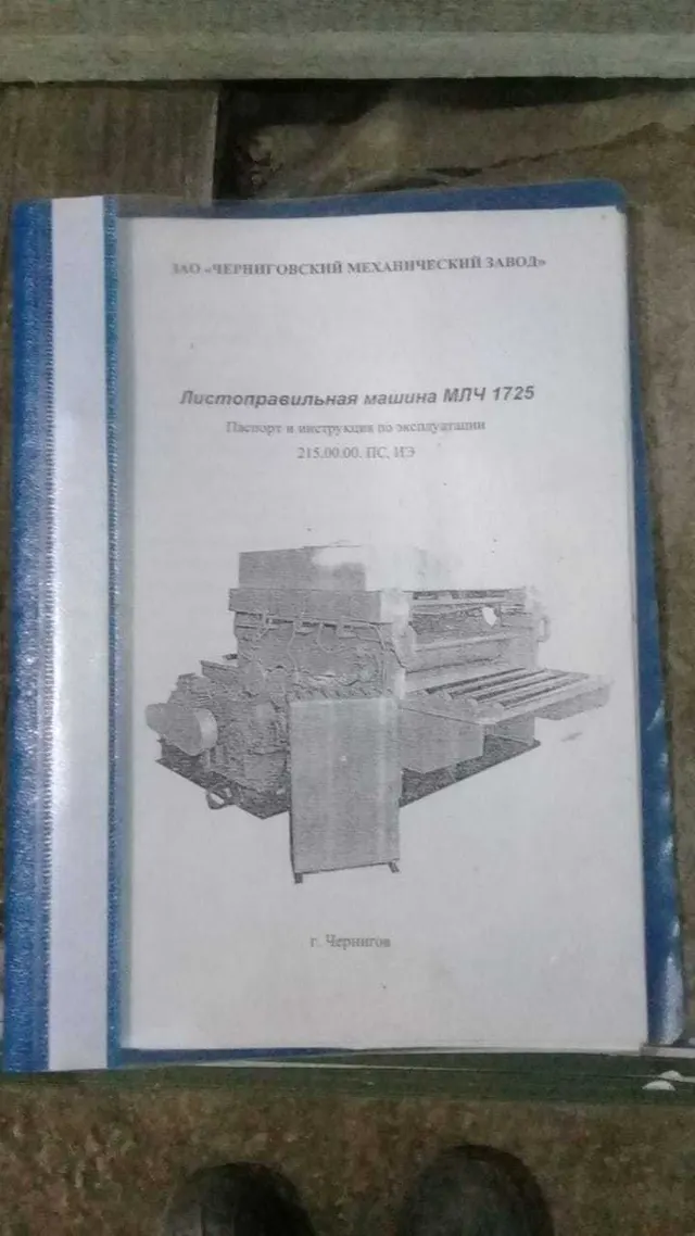 МЛЧ 1725