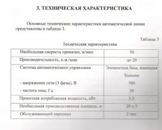 Автоматическая линия СПР-14 для производства профиля knauf 60*27 (или 27*28)