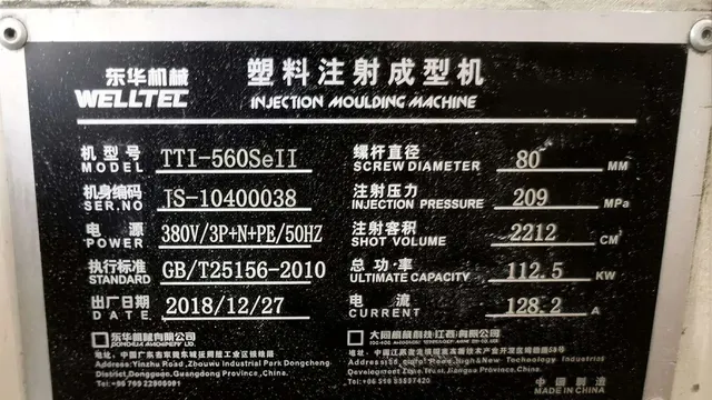 Термопластавтомат Welltec 560Sell