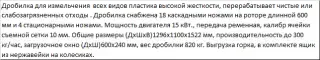 Дробилка PSJ800 37кВт для ПЭТ-бутылок