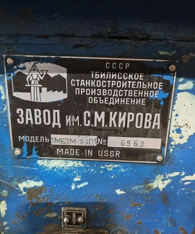 Станок токарно-винторезный 1М63