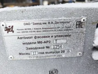 Автомат фасовки творога М6-АР2Т