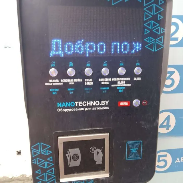 Комплект мойки самообслуживания на 4 поста