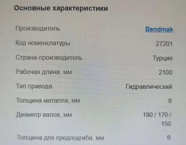 Вальцы четырехвалковые Bendmak Турция