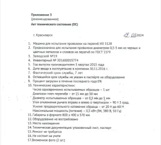 Машина для испытания проволоки на перегиб ИХ 5128