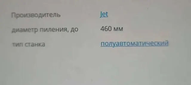 Ленточнопильный станок Jet