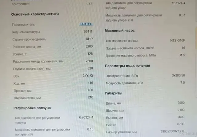 Пресс листогибочный PBH125*3200