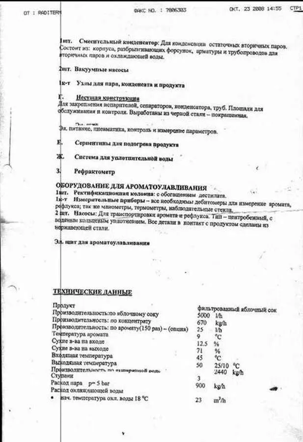 Вакуум-выпарная установка