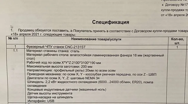 Фрезерный станок CNC-2131ST 2022г.в.