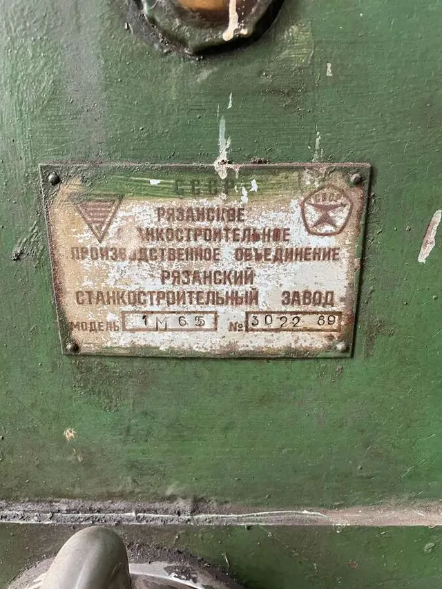 Токарный станок 1М65 ДИП500 1989г.в.
