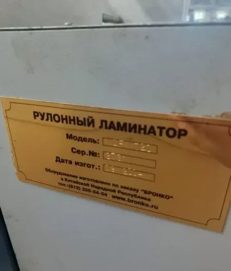 Промышленный ламинатор YDFM-720