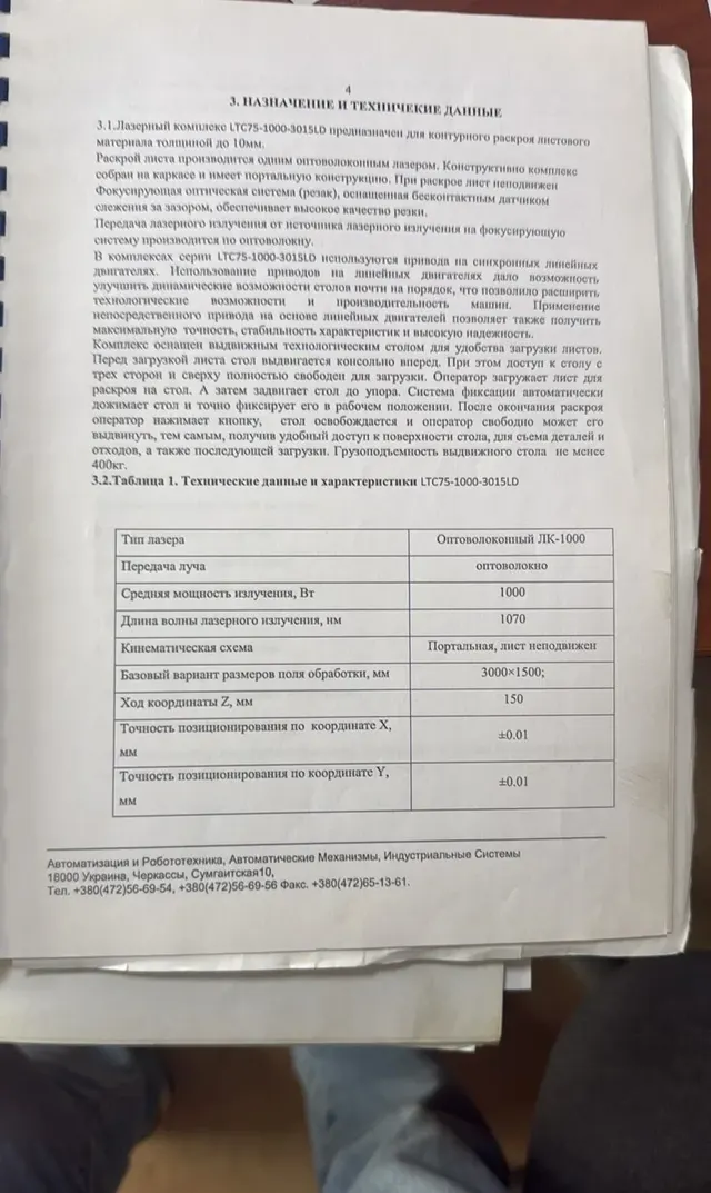 Лазерный раскройный комплекс LTC75-1000-3015LD