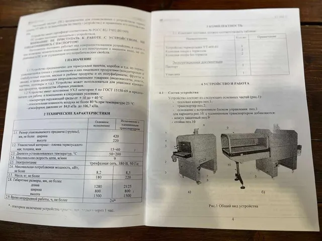 Станок упаковки в термоусадочную пленку Интеграл