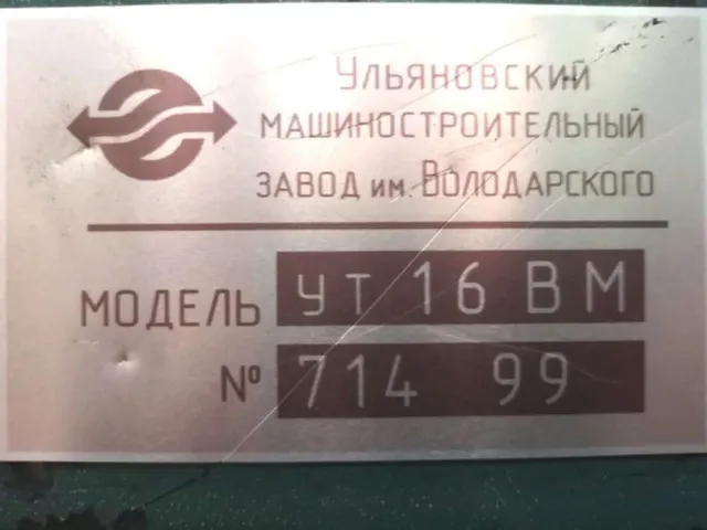 Станок токарный УТ-16ВМ 1999 г.в.