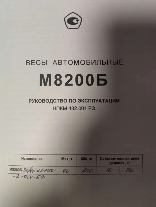 Весы автомобильные М8200Б