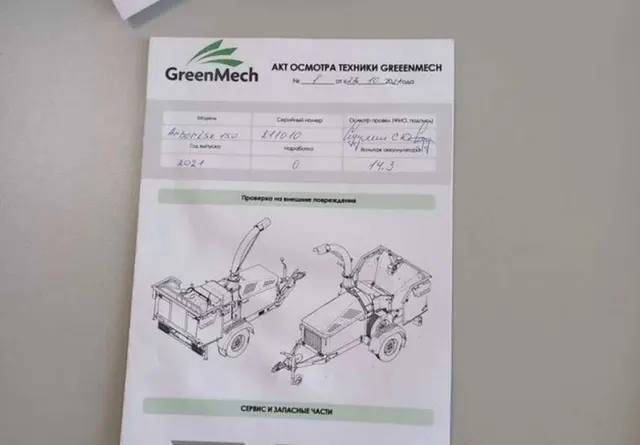 Измельчитель веток GreenMech