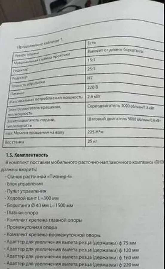 Станок расточно-наплавочный Пионер-4