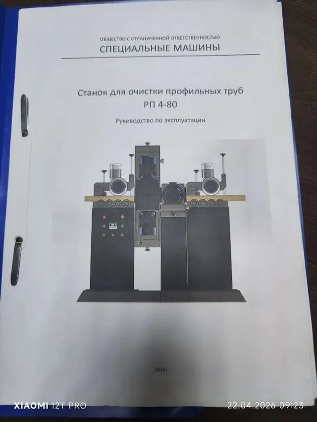 Станок для чистки профильных труб РП4-80
