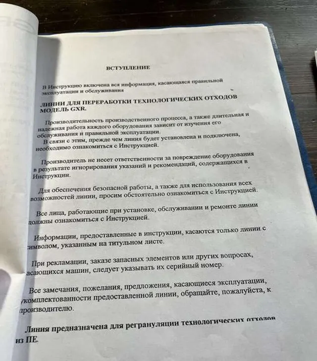 Гранулятор с компактором Австрия