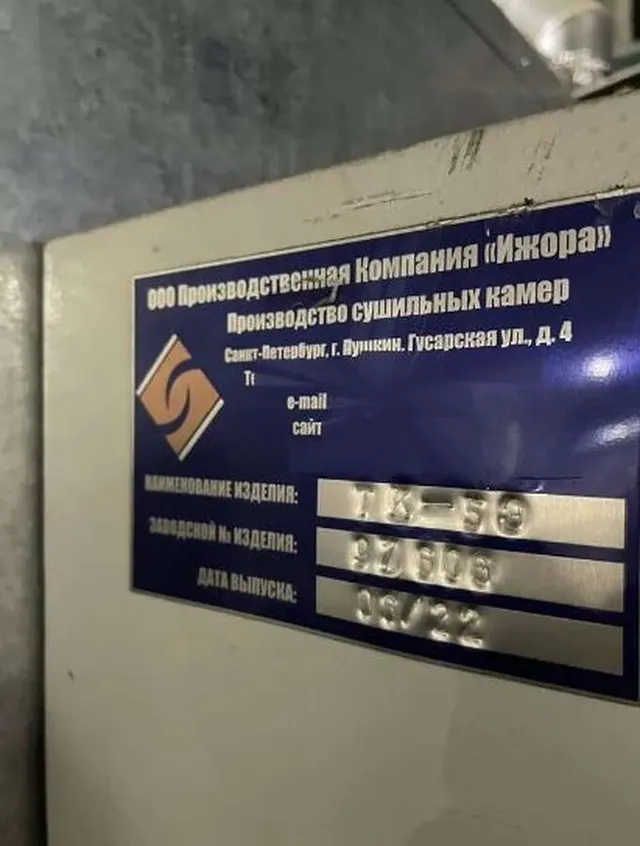Сушильная камера для красок ТК-5Э