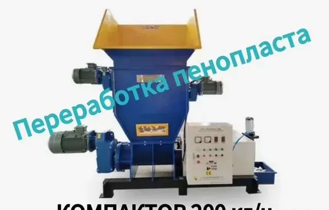 Станок для переработки пенопласта в гранулы