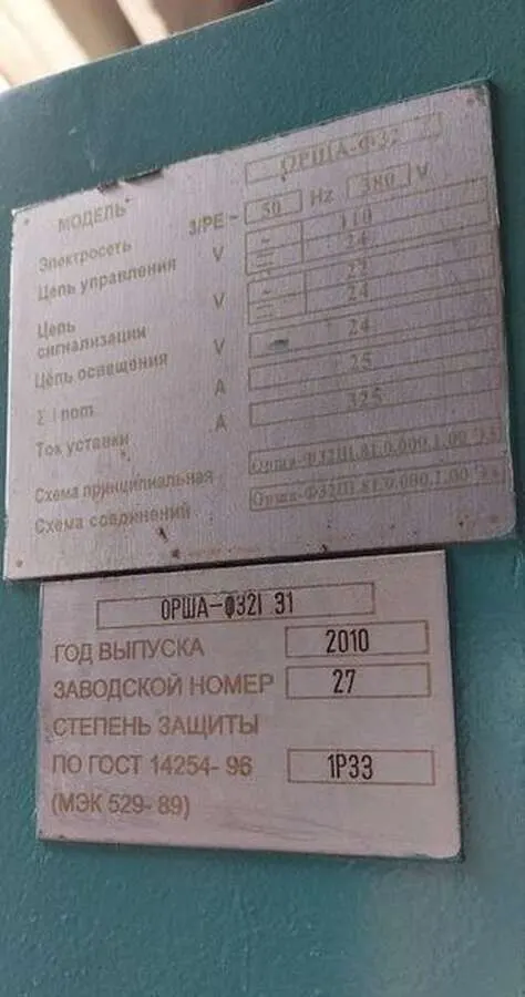 Станок консольно-фрезерный ОРША-Ф32 2010 г.в.