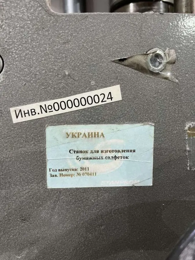 Оборудование для производства бумажных салфеток