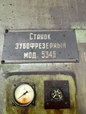 Зубофрезерный полуавтомат 5346