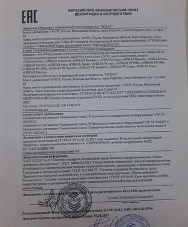 Покрасочная камера OSKAS