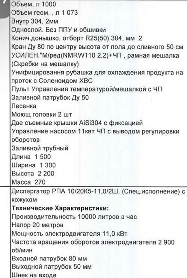 Станок для приготовления соусов