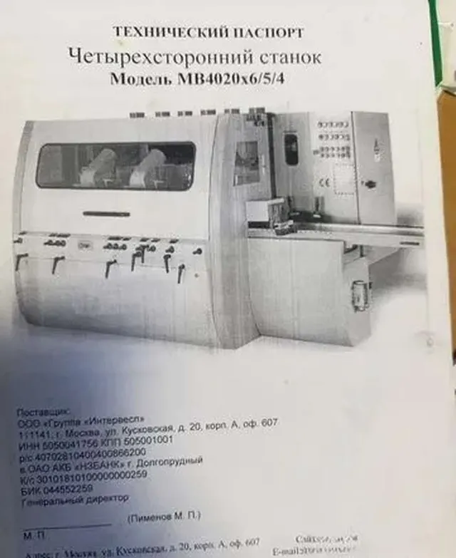Станок четырехсторонний V-Hold MB4020х6