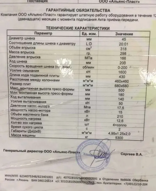Термопластавтомат Джон Вей JW 250-SD