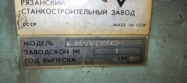 Станок глубокого сверления РТ263166 1991 г.в.
