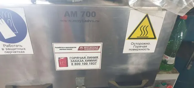 Мойка для деталей Мойка AM700