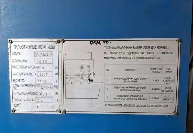 Ножницы гильотинные гидравлические QC11Y 8x3100