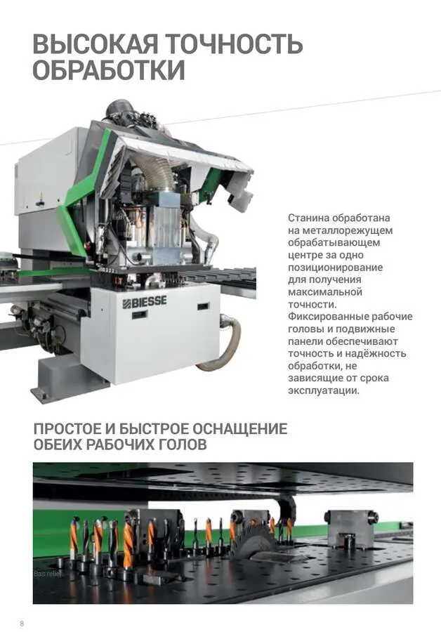 Сверлильный центр Biesse Skipper 100 2021г.в.