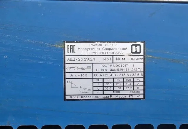 Агрегат сварочный автономный АДД-2х2502.1 ИУ1