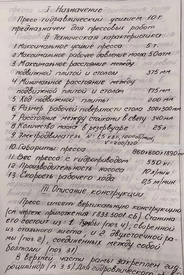 Гидравлический пресс Kohtaki КРН-63
