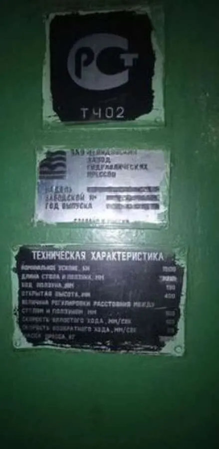 Листогиб гидравлический ИБ1430Б 2002 г.в.