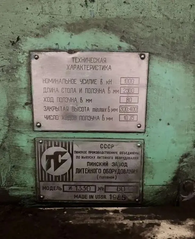 Листогиб гидравлический И1330 1986 г.в.