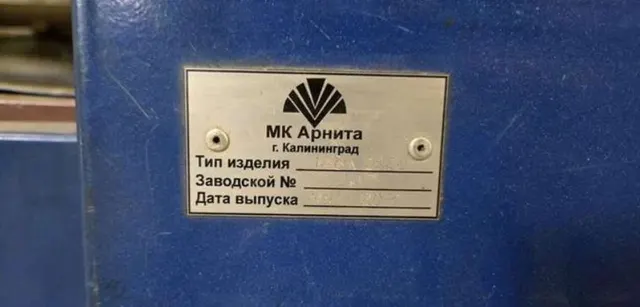 Валковый пресс для упаковки Арнита МВ-2000