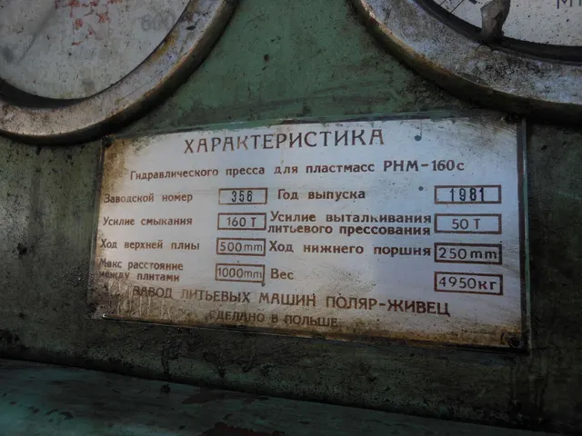 Пресс РНМ-160 Польша