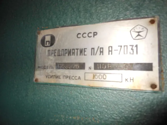 Пресс гидравлический ПБ6332
